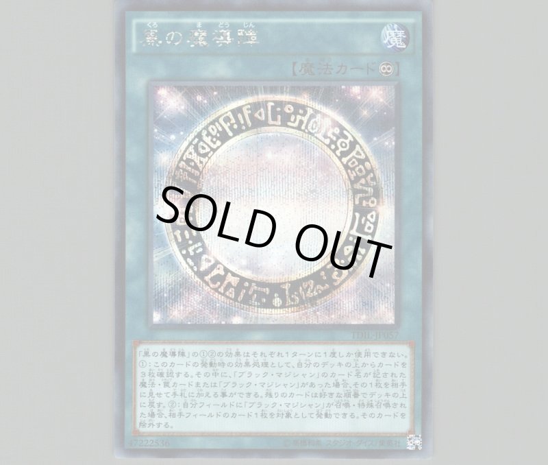 画像1: 黒の魔導陣/シークレット【魔法】《TDIL-JP057》 (1)