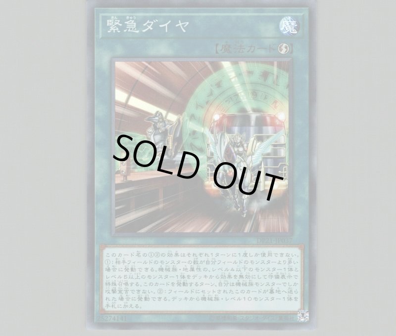 画像1: 緊急ダイヤ/スーパー【魔法】《DP21-JP037》 (1)