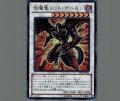 えん魔竜レッドデーモン