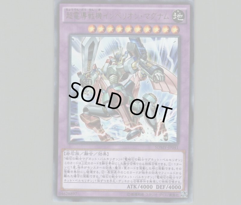 画像1: 超伝導戦機インペリオンマグナム/ウルトラ【融合】《SDMY-JP041》 (1)