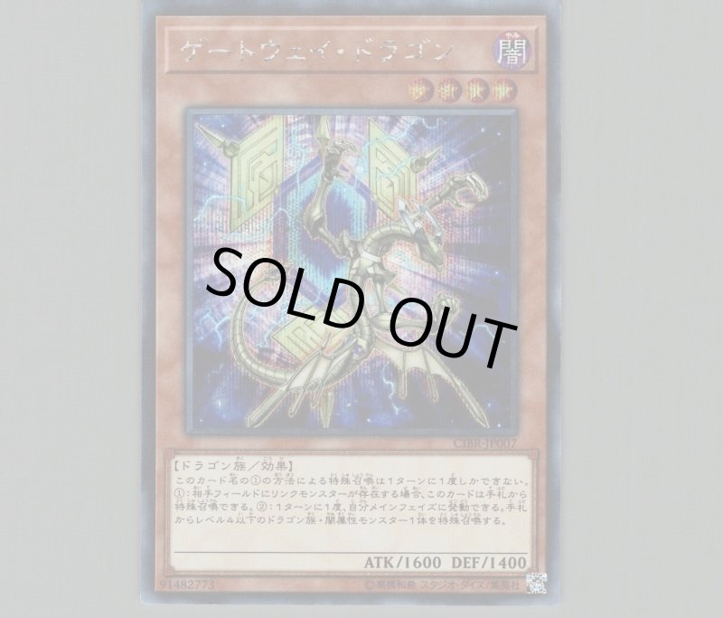 画像1: ゲートウェイドラゴン/シークレット【モンスター】《CIBR-JP007》 (1)