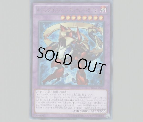 ルーンアイズペンデュラムドラゴン ウルトラ 融合 Sece Jp045 メルカード遊戯王