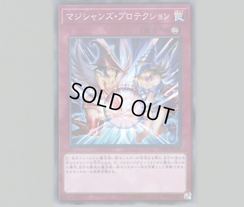 画像1: マジシャンズプロテクション/スーパーパラレル【罠】《20TH-JPC38》 (1)