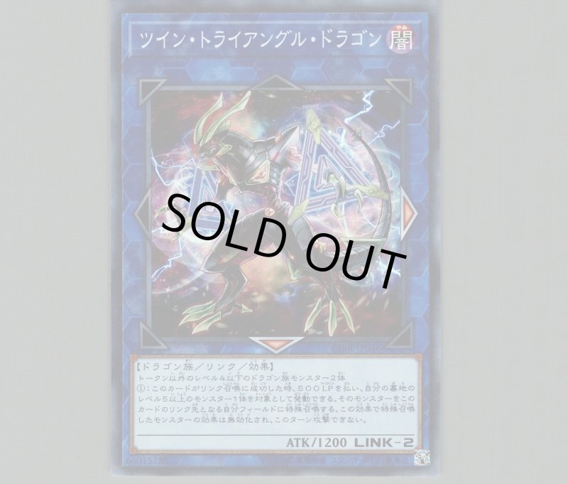画像1: ツイントライアングルドラゴン/スーパー【リンク】《CIBR-JP046》 (1)