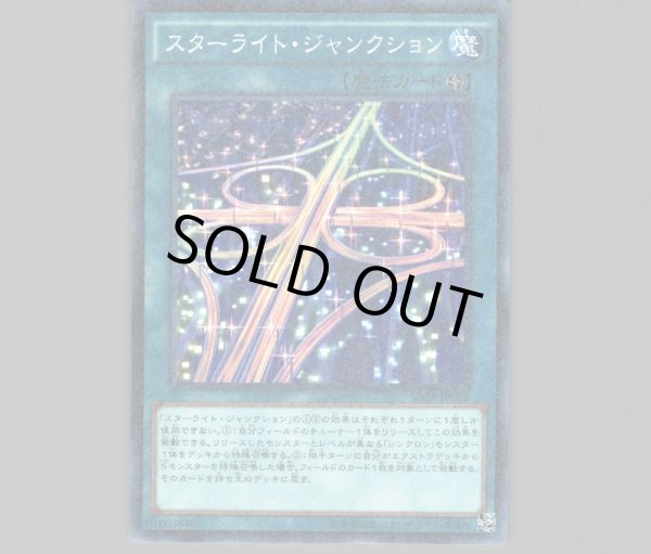 スターライトジャンクション/ノーマルパラレル【魔法】《SD28