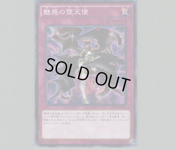 魅惑の堕天使/スーパー【罠】《SPDS-JP037》 みわくのだてんし 販売