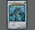 スターダストウォリアー