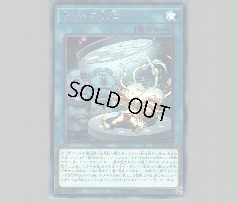 画像1: おジャマ改造/レア【魔法】《DP19-JP022》 (1)