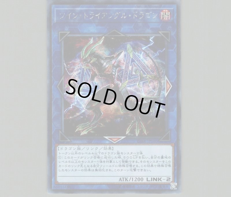 画像1: ツイントライアングルドラゴン/シークレット【リンク】《CIBR-JP046》 (1)