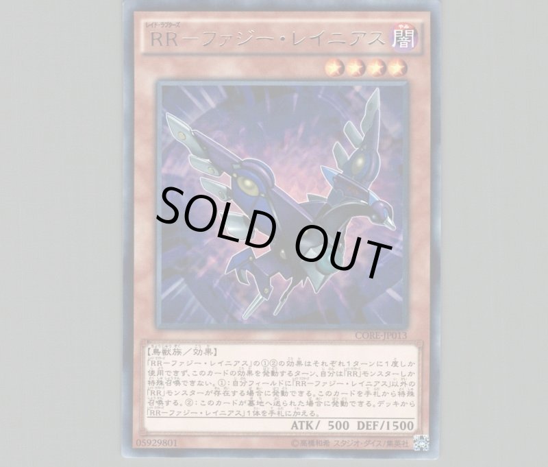 画像1: RR-ファジー・レイニアス/レア【モンスター】《CORE-JP013》 (1)