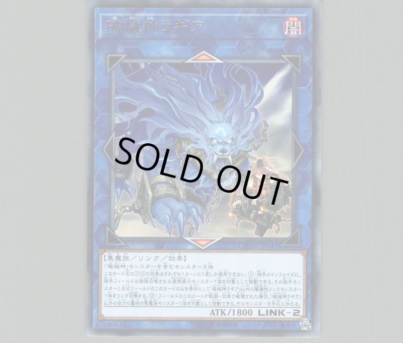 画像1: 〔特価品〕破械神ラギア/レア【リンク】《CHIM-JP043》 (1)