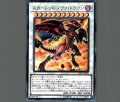 スカーレッド・ノヴァ・ドラゴン