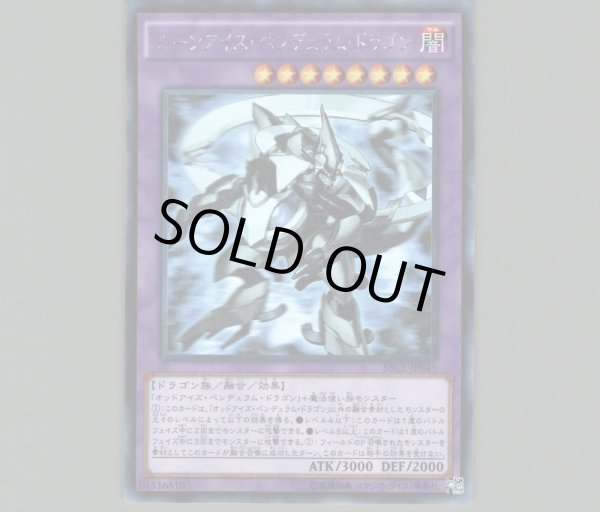 ルーンアイズ・ペンデュラム・ドラゴン/ホログラフィック【融合