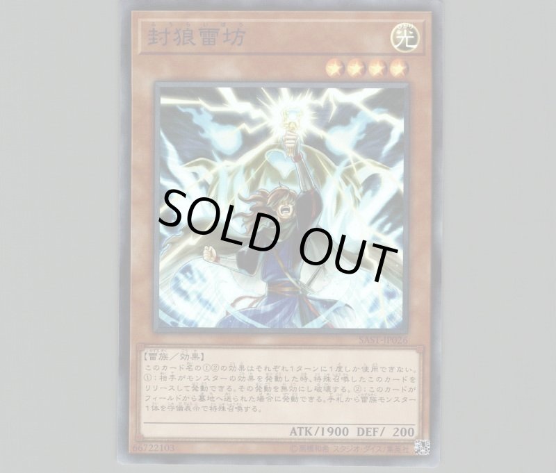画像1: 封狼雷坊/スーパー【モンスター】《SAST-JP026》 (1)