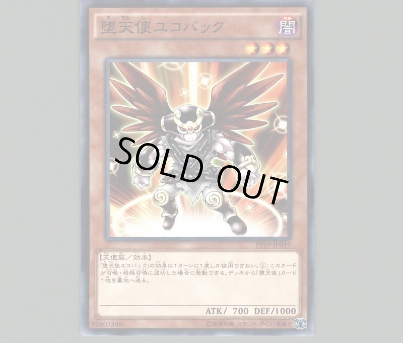 画像1: 堕天使ユコバック/ノーマル【モンスター】《PP19-JP019》 (1)