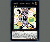 まねきねこ　遊戯王カード　29枚 70726f647563742f797567692f3231