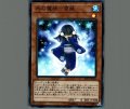 氷の魔妖-雪娘