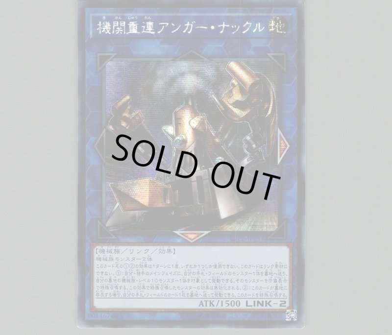 画像1: ☆アジア☆機関重連アンガー・ナックル/シークレット【リンク】《LVP2-JP051》 (1)