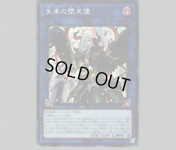 ☆アジア☆失楽の堕天使/シークレット【リンク】《LVP2-JP091》 し