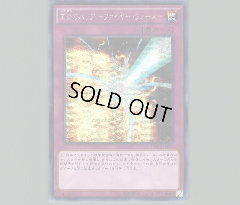 画像1: ☆アジア☆業炎のバリア-ファイヤー・フォース-/シークレット【罠】《DOCS-JP076》 (1)