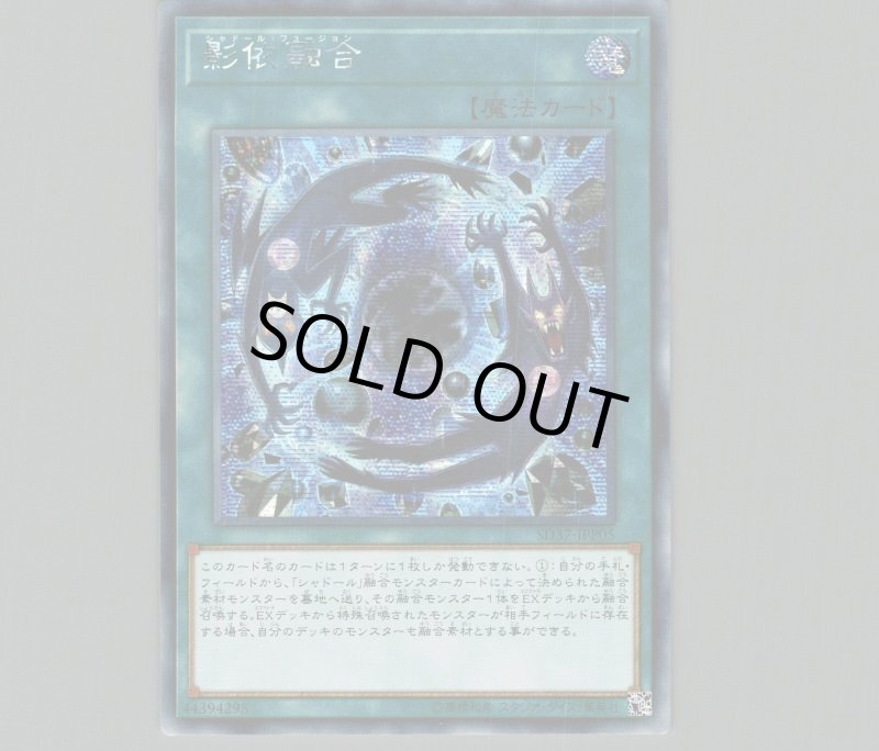 画像1: ☆アジア☆影依融合/シークレット【魔法】《SD37-JPP05》 (1)