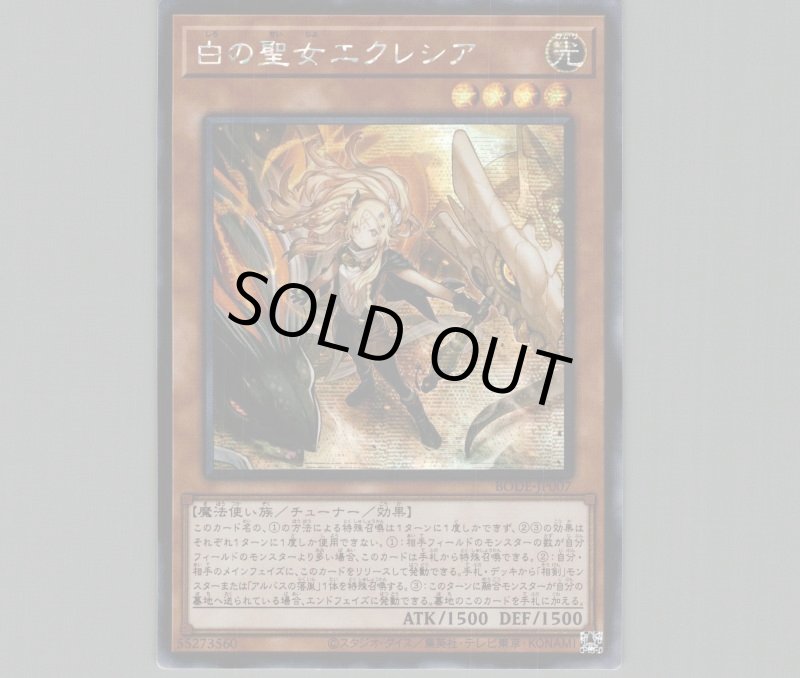 画像1: ☆アジア☆白の聖女エクレシア/シークレット【モンスター】《BODE-JP007》 (1)