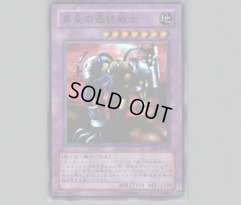 画像1: 異星の最終戦士/スーパー【融合】《BE2-JP012》 (1)