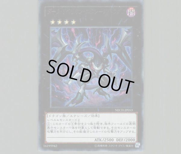 ダーク・リベリオン・エクシーズ・ドラゴン/ウルトラ【エクシーズ