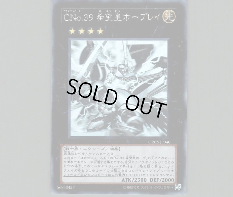 画像1: CNo.39 希望皇ホープレイ/ホログラフィック【エクシーズ】《ORCS-JP040》 (1)