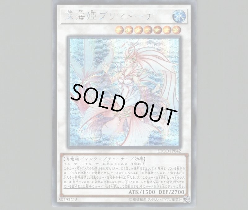 画像1: ☆アジア☆深海姫プリマドーナ/シークレット【シンクロ】《ETCO-JP042》 (1)