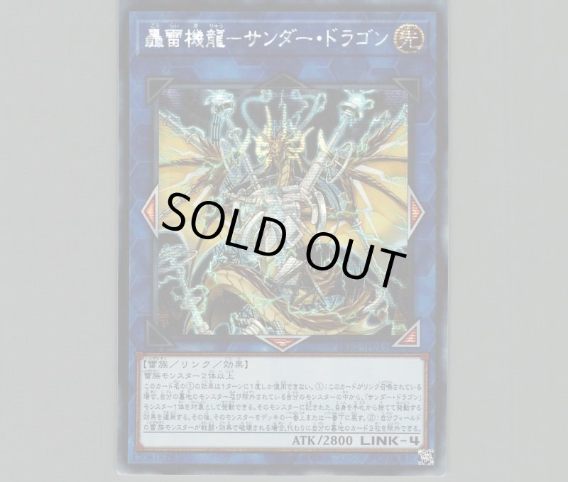 画像1: ☆アジア☆轟雷機龍－サンダー・ドラゴン/シークレット【リンク】《LVP2-JP011》 (1)