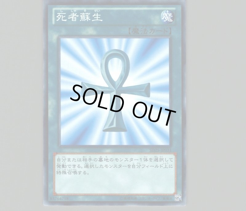 画像1: 死者蘇生/ノーマル【魔法】《SD25-JP031》 (1)