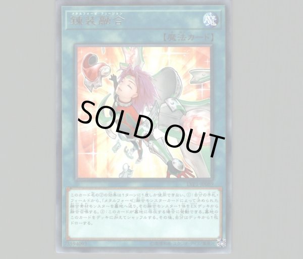 錬装融合/レア【魔法】《LVP1-JP089》 メタルフォーゼ・フュージョン