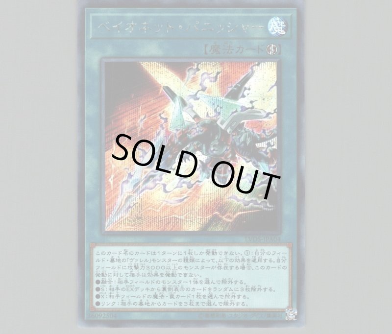 画像1: ベイオネット・パニッシャー/シークレット【魔法】《LVDS-JPA04》 (1)