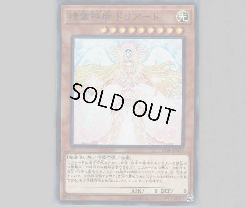 画像1: 精霊神后ドリアード/スーパー【モンスター】《CIBR-JP039》 (1)