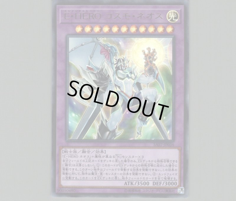 画像1: E・HEROコスモネオス/ウルトラ【融合】《SAST-JP036》 (1)