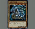 青眼の白龍