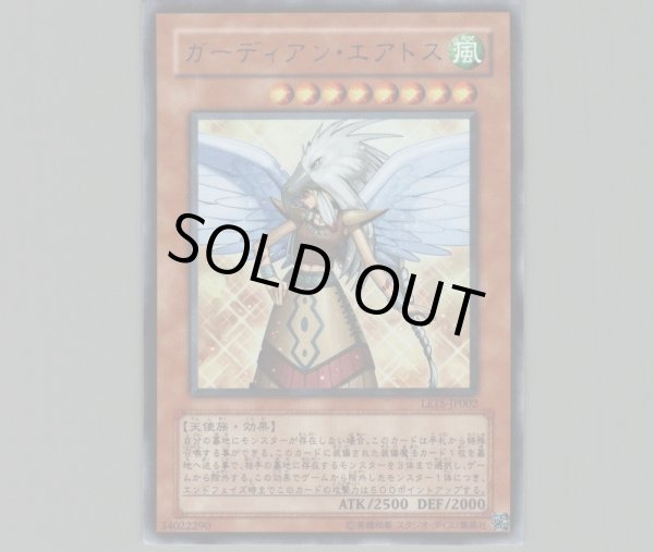 ガーディアン・エアトス【遊戯王トレカ高価買取価格査定：トレコロ】