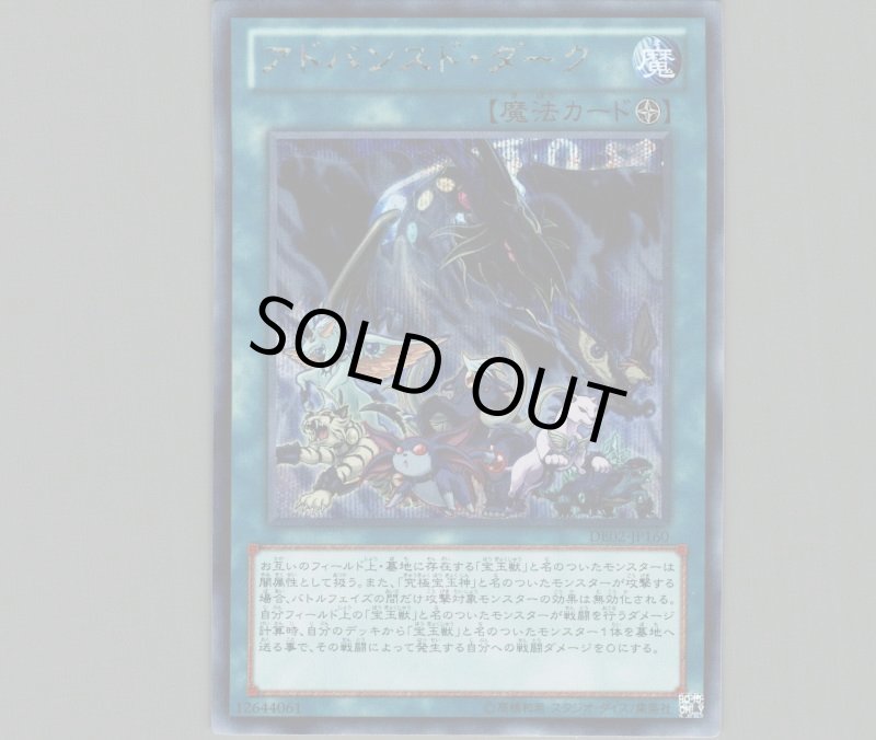 画像1: アドバンスド・ダーク/シークレット【魔法】《DE02-JP160》 (1)