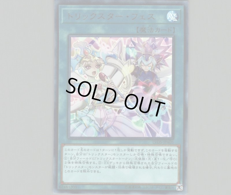 画像1: トリックスター・フェス/ウルトラ【魔法】《LVDS-JPA05》 (1)