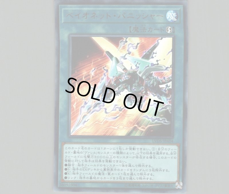 画像1: ベイオネット・パニッシャー/ウルトラ【魔法】《LVDS-JPA04》 (1)