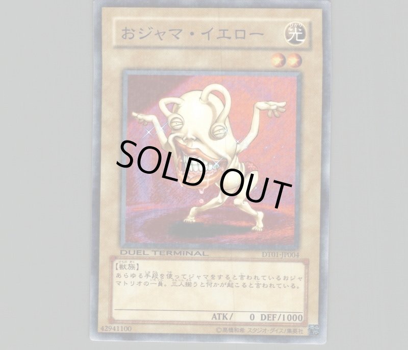 画像1: おジャマ・イエロー/ノーマル【モンスター】《DT01-JP004》 (1)