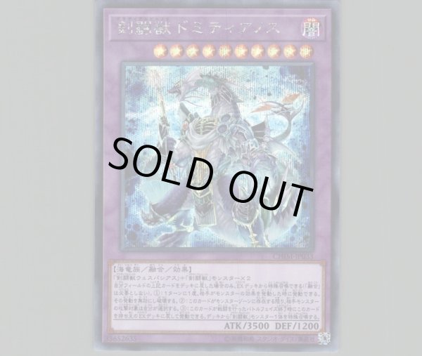 剣闘獣ドミティアノス アジア20thシークレット 剣闘獣ドミティアノス