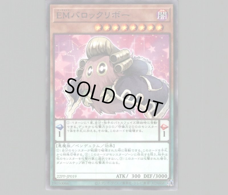 画像1: EMバロックリボー/ノーマルパラレル【モンスター】《22PP-JP019》 (1)