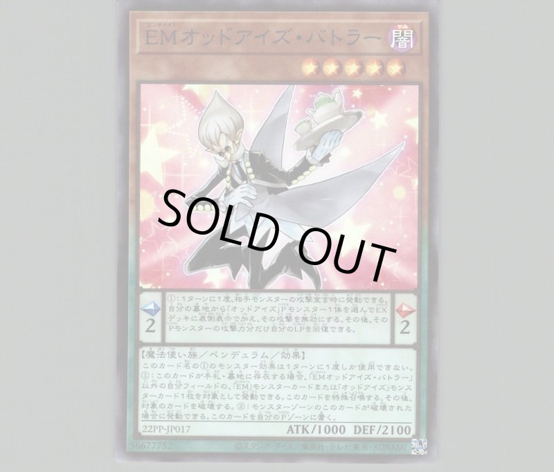 画像1: 〔特価品〕EMオッドアイズ・バトラー/スーパー【モンスター】《22PP-JP017》 (1)