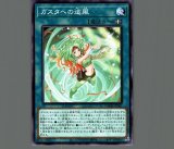 ガスタのつむじ風/ノーマル【罠】《DTC1-JP116》 ガスタのつむじ