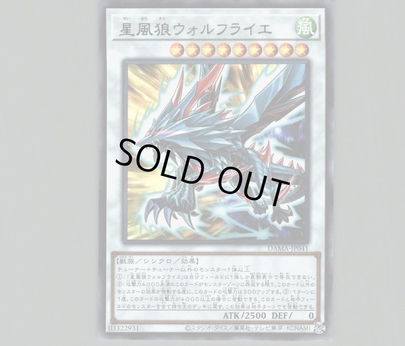 画像1: 星風狼ウォルフライエ/レリーフ【シンクロ】《DAMA-JP041》 (1)
