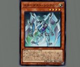遊戯王 スターダスト・シンクロン アジア版 プリズマ ☆アジア☆スターダスト・シンクロン/プリズマティックシークレット