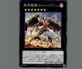 真紅眼の鋼炎竜/スーパー【エクシーズ】《RC04-JP039》 レッド
