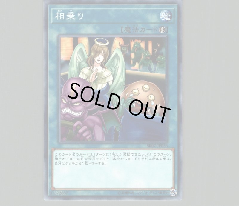 画像1: 相乗り/ノーマル【魔法】《SR07-JP033》 (1)